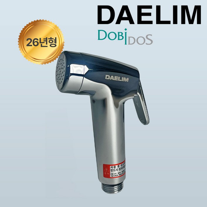 최신형 대림 고압스프레이 욕실 청소건 자동연속강력분사