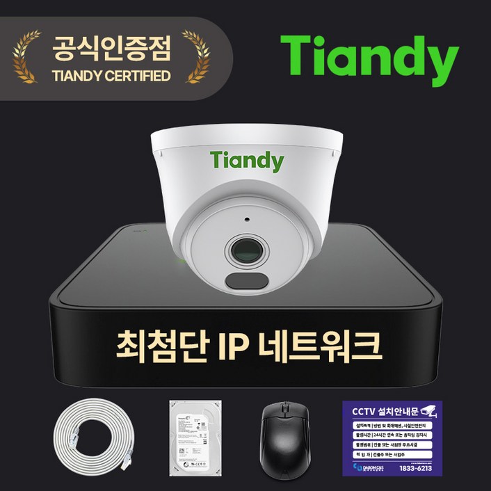 티앤디 AK 200만화소 IP CCTV 녹화기 세트 자가설치 방범용 실외용 실내용 티앤디 AK 200만화소 IP CCTV 녹화기 세트 자가설치 방범용 실외용 실내용