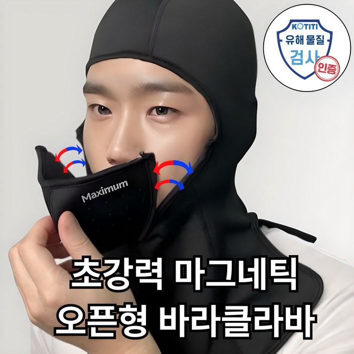 맥시멈 방한 겨울용 오토바이 바라클라바 맥시멈 방한 겨울용 오토바이 바라클라바