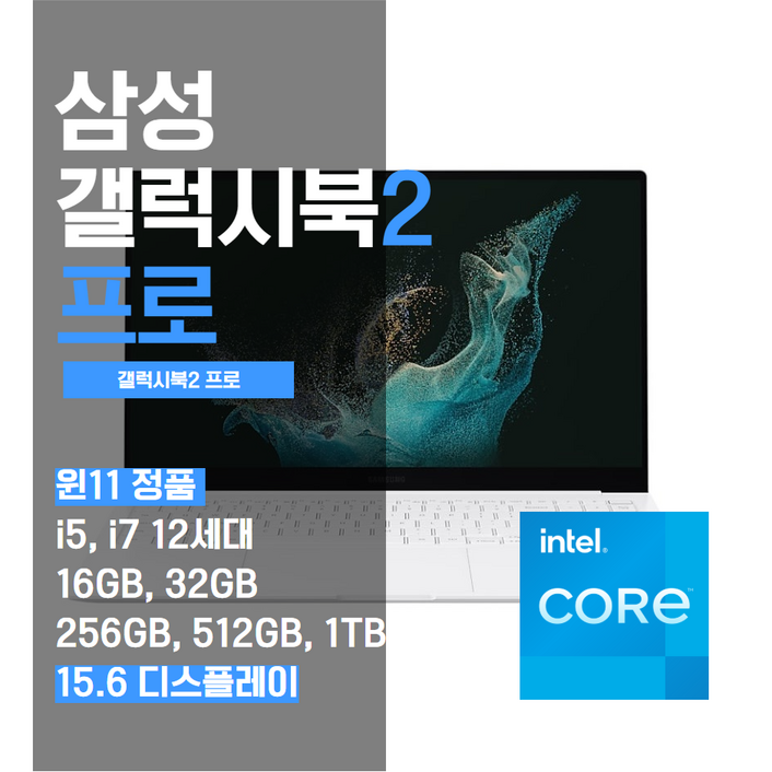 삼성 갤럭시북2 프로 12세대 15인치 15.6 인치 노트북