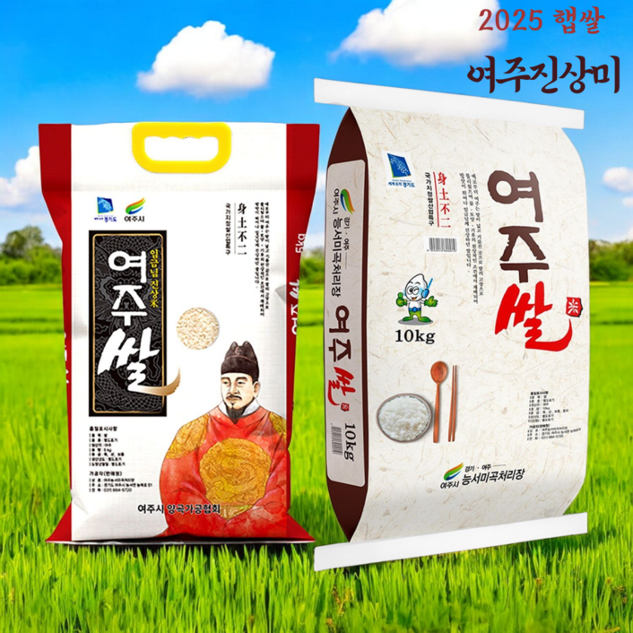 [예약판매 시작] 2025년 햅쌀 프리미엄 백미 [ 여주쌀 진상미 ] 순차적 출고