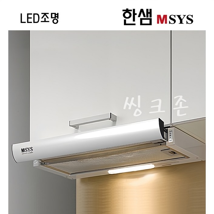 한샘 MSYS 주방후드 가스렌지후드 교체 HDBMSH61,60, MSB60, 하츠 A G6O 씽크존 한샘 MSYS 주방후드 가스렌지후드 교체 HDBMSH61,60, MSB60, 하츠 A G6O 씽크존