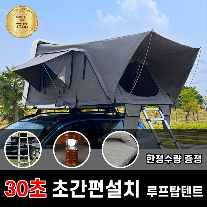 캠퍼나인 차량용 원터치 루프탑 텐트 차박 하드탑, M34인용