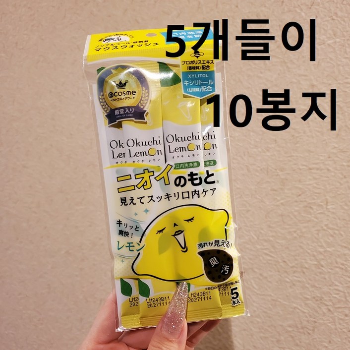 오쿠치 가글 레몬 50개세트 입냄새제거 구강청결제 편도결석 구내염 구취제거제 휴대용 세트 캠핑 구취 아웃도어 편리한 마우스 워시 입 냄새 간편한 구강세정액