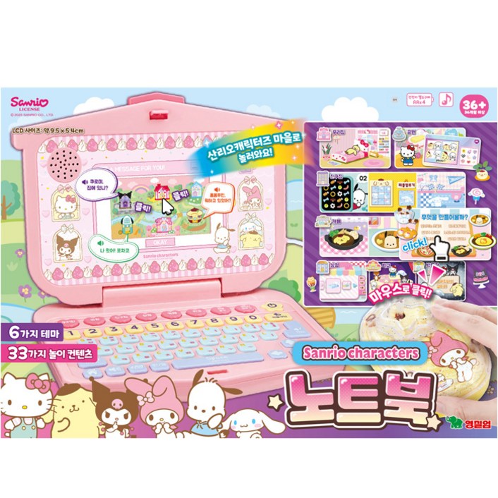 영실업 산리오캐릭터즈 노트북