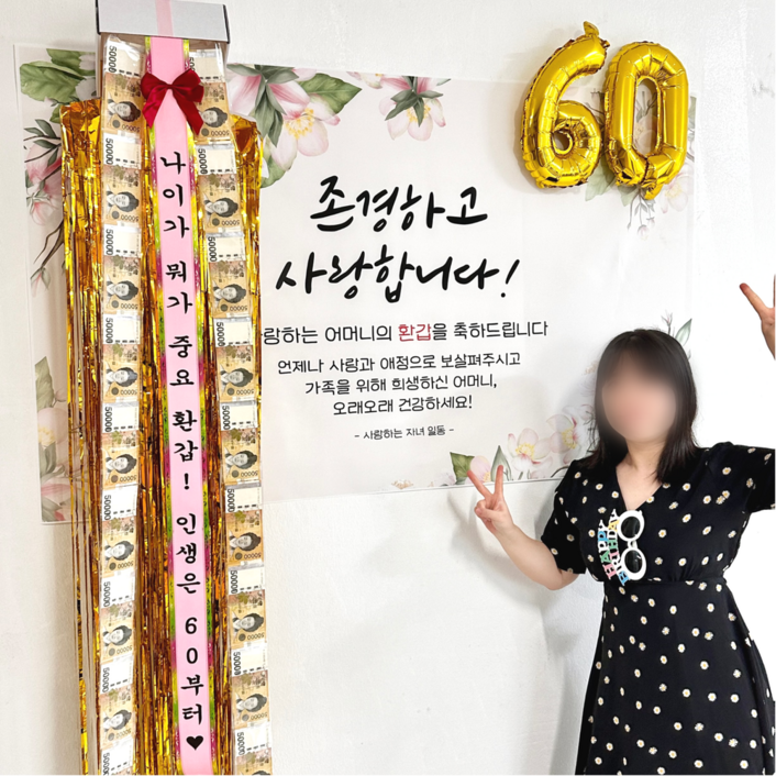 디온디 돈 현금 벼락 박스 현수막 용돈 이벤트 세트, B. 환갑아버지