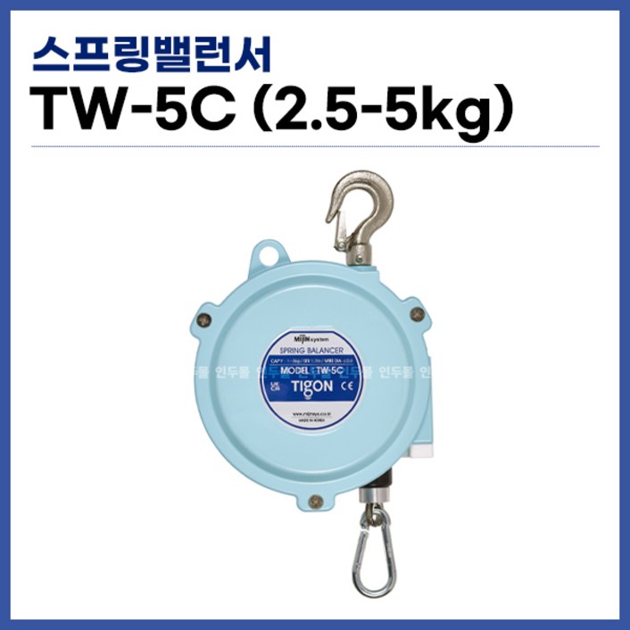 TIGON 스프링바란스 스프링밸런서 TW5C 2.55kg 정품