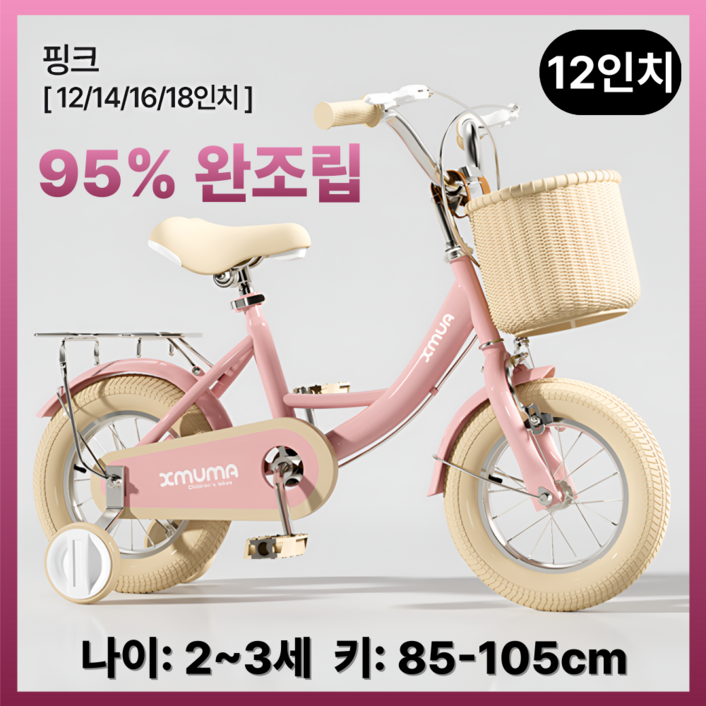 AX 아동용 유아 자전거 12/14/16/18 인치 안전설계 보조바퀴 포함 어린이 자전거, 1개, 30cm, 핑크세트