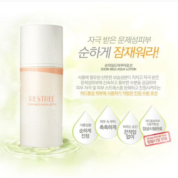 여드름 피부 남자 로션 20년 전문 레스트리, 1개, 100ml