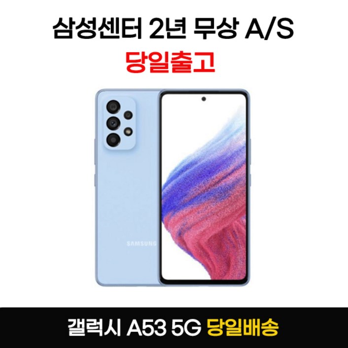 갤럭시A53 SM-A536N 새상품 전시폰 공기계 알뜰폰 3사호환 9