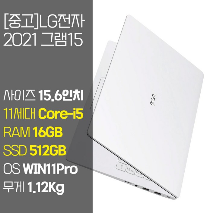 LG 2021 그램15 15ZB95N 11세대 Core-i5 RAM 16GB NVMe SSD 256GB~1TB 탑재 윈도우11 설치 중고 노트북, 15ZB95N, WIN11 Pro, 16GB, 512GB, 코어i5, 화이트 - 쇼핑앤샵