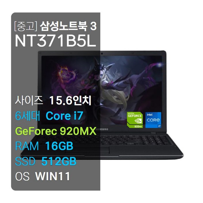 삼성노트북 게이밍 노트북 삼성 3시리즈 NT371B5L core i7 6세대 SSD512 RAM16GB 외장그래픽 지포스 920MX 윈11 무료업그레이드, NT371B5L, WIN11 Pro, 16GB, 512GB, 블랙 삼성노트북 게이밍 노트북 삼성 3시리즈 NT371B5L core i7 6세대 SSD512 RAM16GB 외장그래픽 지포스 920MX 윈11 무료업그레이드, NT371B5L, WIN11 Pro, 16GB, 512GB, 블랙
