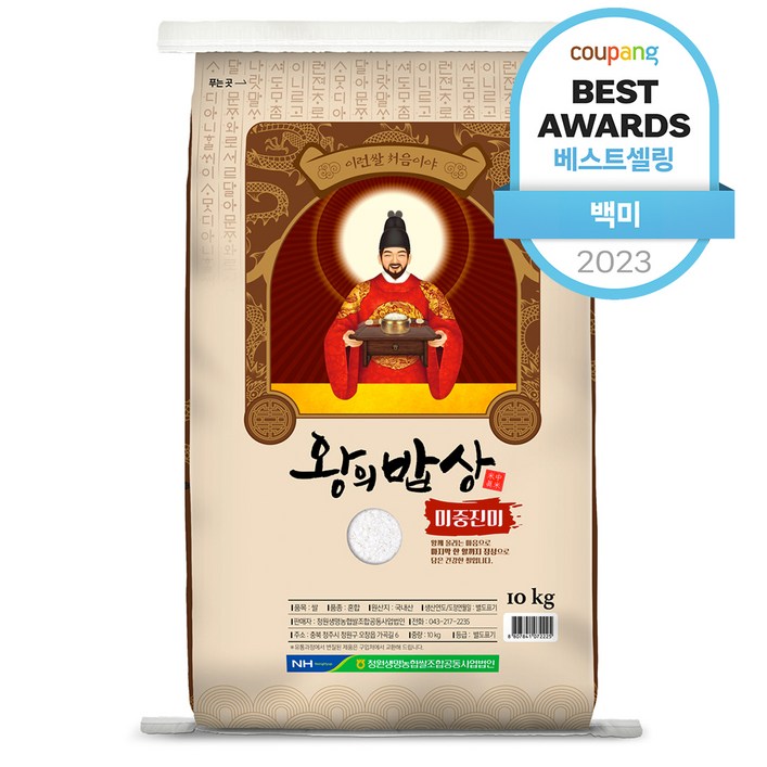 청원생명농협 2023년산 왕의밥상 햅쌀, 1개, 10kg