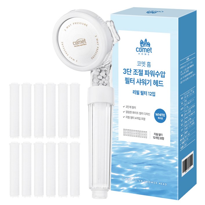 코멧 홈 3단 조절 파워수압 필터 샤워기 헤드  리필 12p 세트