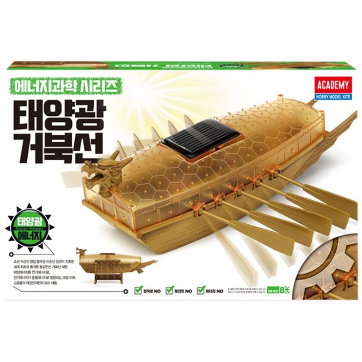 아카데미과학 태양광 거북선