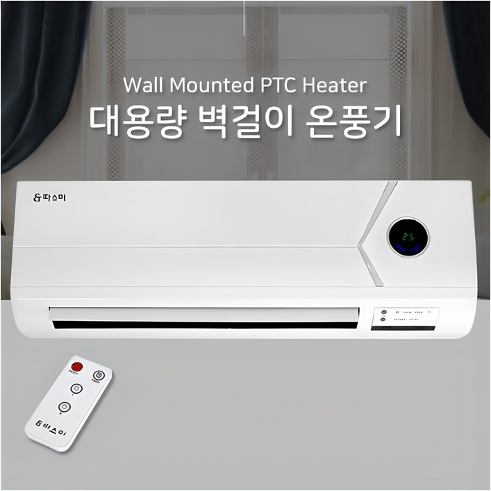 대용량 벽걸이 온풍기 벽걸이히터 업소용 전기난방기 사무실용 실내 온열기 화장실 욕실, 단일상품 대용량 벽걸이 온풍기 벽걸이히터 업소용 전기난방기 사무실용 실내 온열기 화장실 욕실, 단일상품