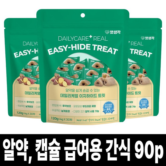 펫생각 강아지 필포켓 트릿 알약 투약보조제 30p 데일리케얼 이지하이드 캡슐 알약 영양제 급여 도움, 3개, 120g, 투약보조저알러지