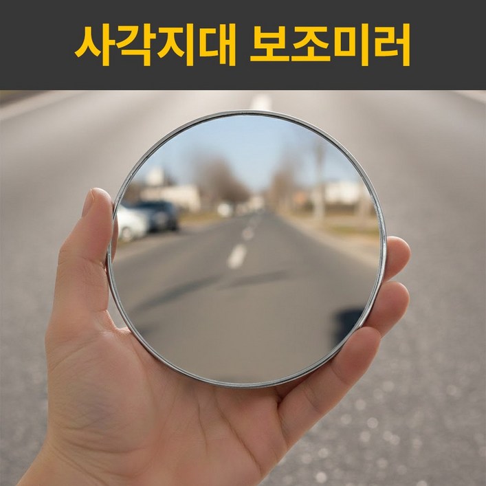 데드존 보조미러