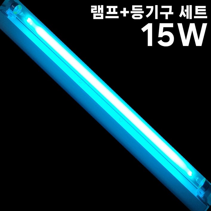 산쿄 살균램프 등기구 세트 다용도 UV 자외선 살균등 15W