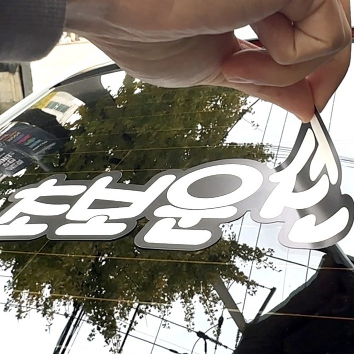 라케스 초보운전 스티커 마그네틱 고무 자석 탈부착 스티커  자국없는 리무버블 스티커, 1개, 블랙 X 화이트 리무버블 스티커