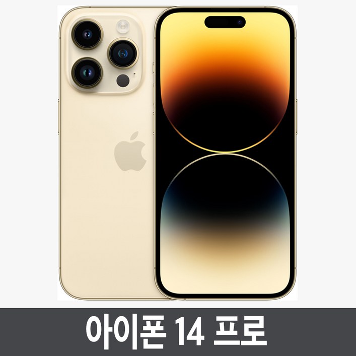 아이폰 14 Pro 자급제
