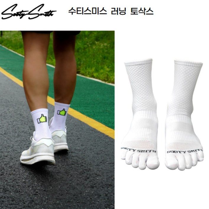 수티스미스 자전거 마라톤 스포츠 썸접 러닝토삭스 발가락양말