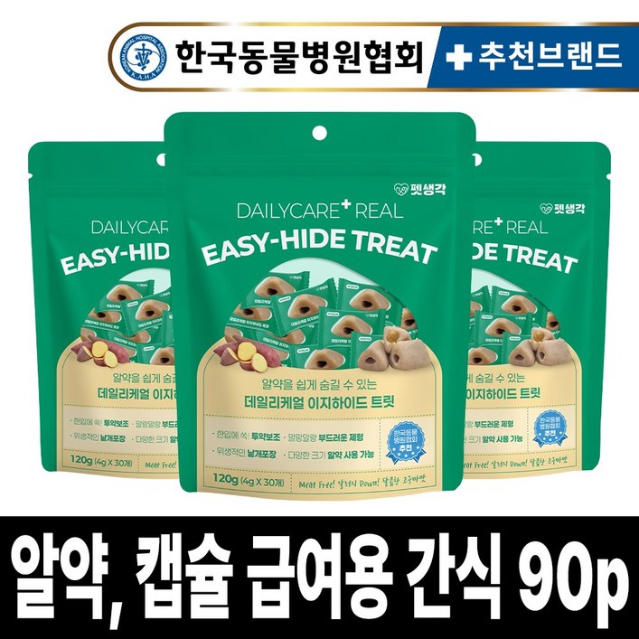 펫생각 강아지 필포켓 트릿 알약 투약보조제 30p 데일리케얼 이지하이드 캡슐 알약 영양제 급여 도움, 3팩, 120g, 투약보조(저알러지)
