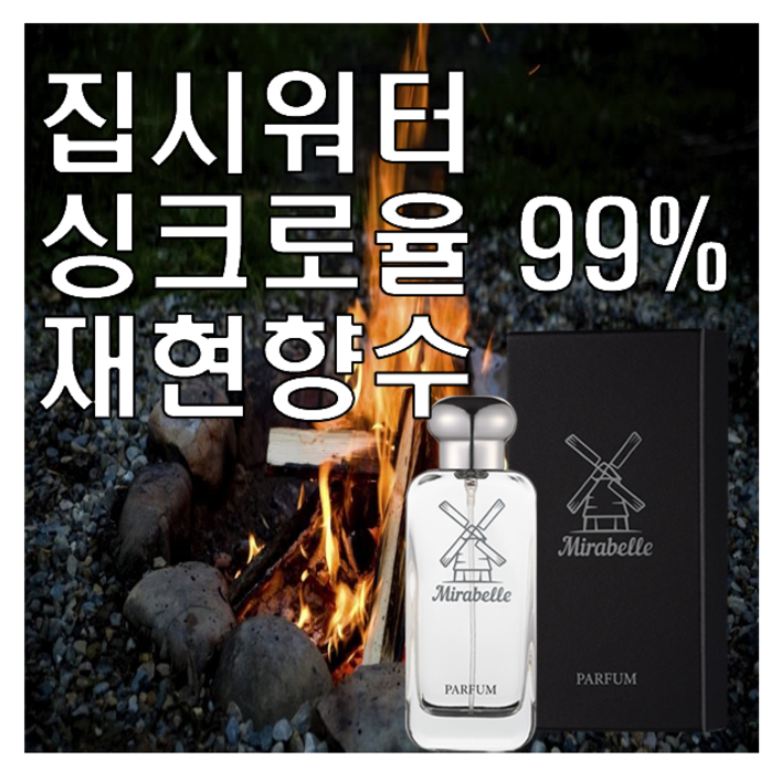 미라벨 집시워터 향 오드퍼퓸