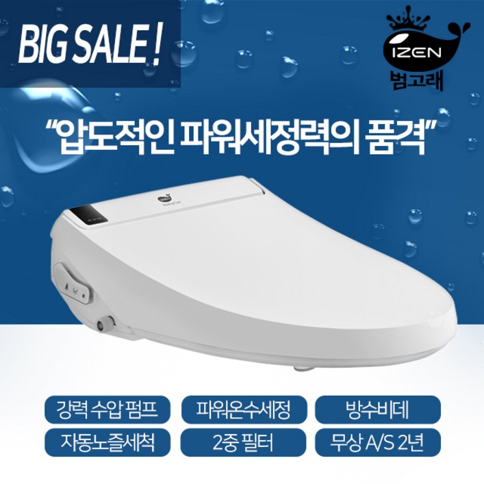 아이젠 범고래 IB-L450RN 쾌변 기능 수압펌프 자동세척 물청소 리모컨 방수비데 탈취 자가설치, IB-L450RN, 고객직접설치