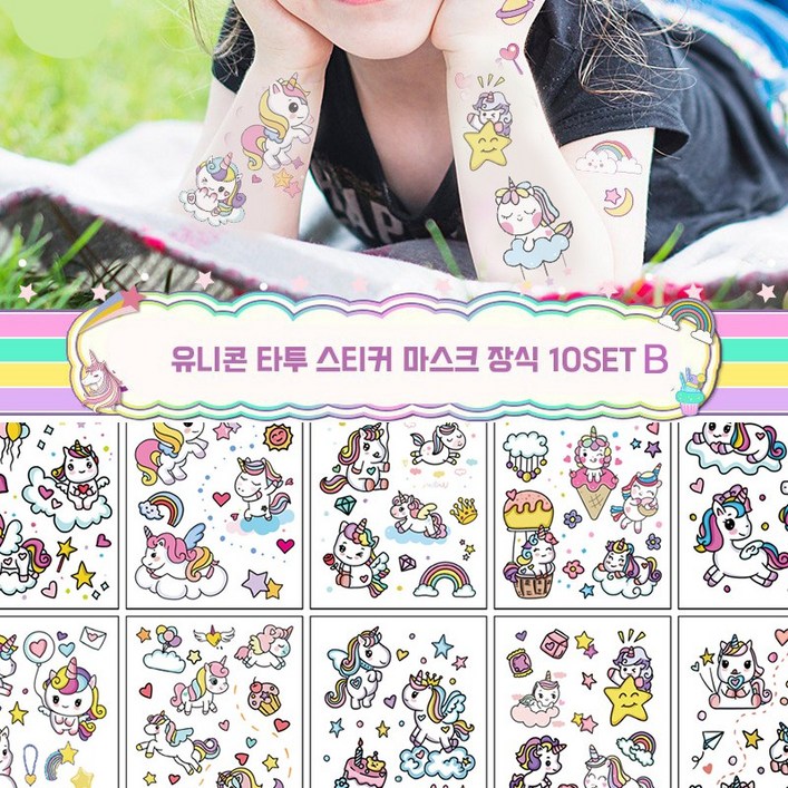 엠쿠 유니콘 타투 마스크장식 판박이 스티커