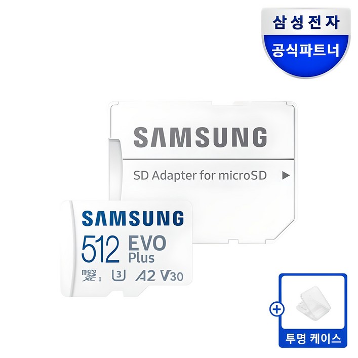 삼성전자 공식인증 정품 마이크로SD 카드 EVO PLUS MB-MC512KR + SD카드 케이스