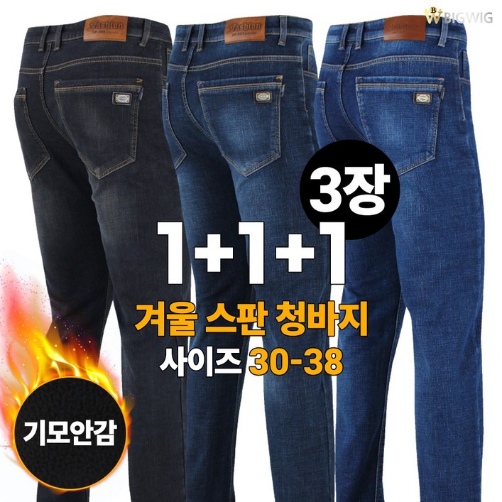 더빅보스 BW 만능핏 데님 111 3종 남자 데님 캐주얼 팬츠 편한 청바지 긴바지 하의