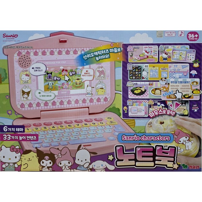 영실업 산리오캐릭터즈 노트북