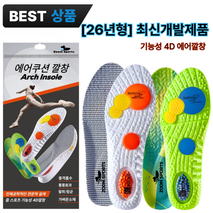 최신개발  줌스포츠 에어쿠션 깔창 기능성  아치 인솔 26년형