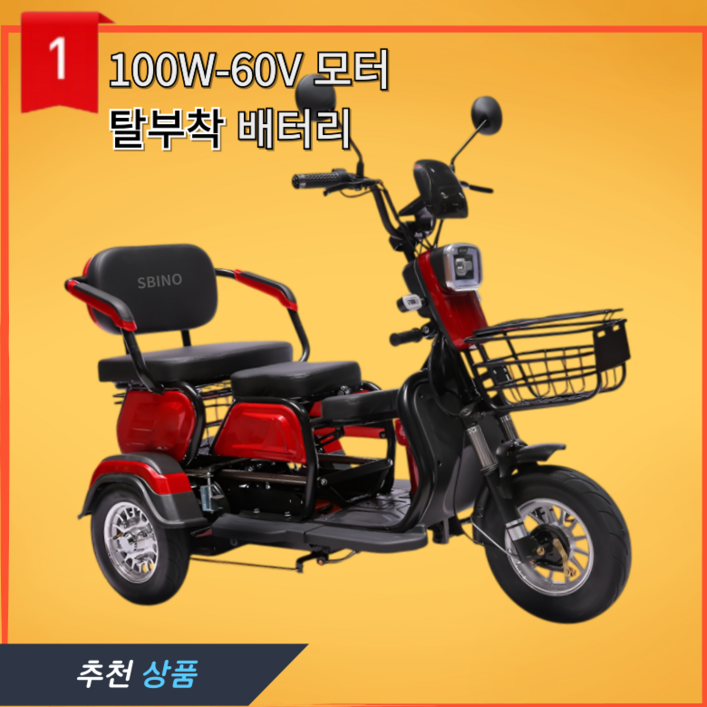 삼륜 세발 전동차 전기오토바이 전기스쿠터, 레드