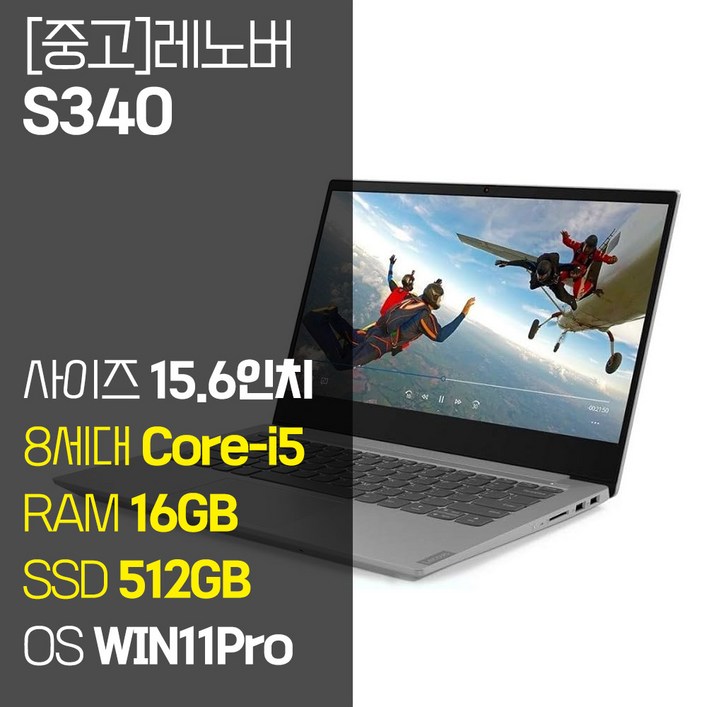 레노버 아이디어패드 인텔 i5 16GB RAM SSD 15.6인치 사무용 노트북 S340, S340, WIN11 Pro, 16GB, 512GB, 블랙 레노버 아이디어패드 인텔 i5 16GB RAM SSD 15.6인치 사무용 노트북 S340, S340, WIN11 Pro, 16GB, 512GB, 블랙