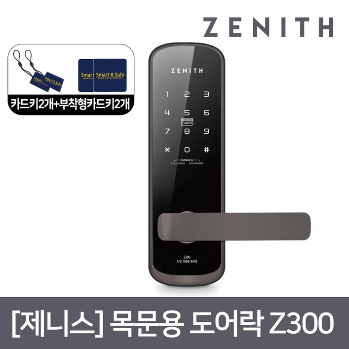 셀프시공 ZENITH 목문용 도어락 Z300 나무문/방문, 단품