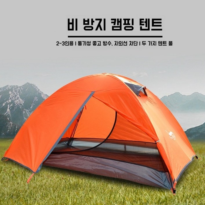2-3인용 캠핑 텐트 간편한 솔로캠핑 돔텐트 초경량 폭우와 자외선 차단 멀티 텐트 사계절 텐트 1-2인용, 귤색