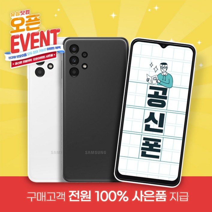 KT 삼성 공신폰 A13 64GB A135 공부폰 학생폰 열공 인터넷완벽차단 수능폰 고3 / 데이터차단 와이파이차단, 64GB, 공신폰