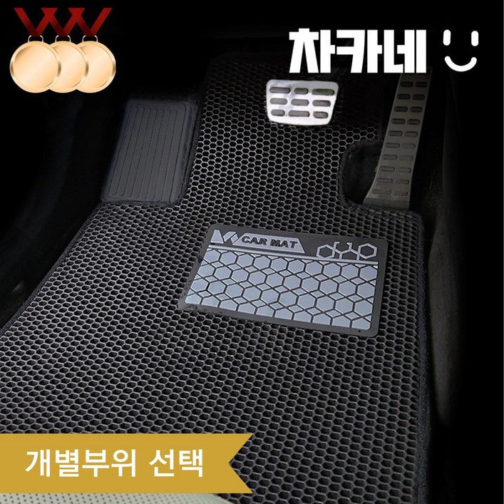 차카네 벌집매트 자동차 발매트 바닥 카 이중 발판 차량용 깔판 국산 운전석