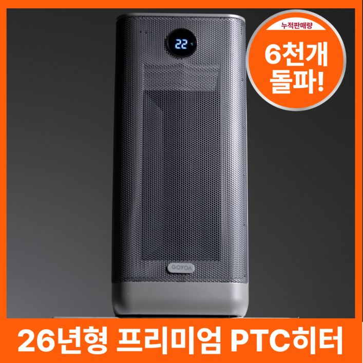 [3초발열] 고요아 초저소음 그래핀 PTC 온풍기 AI온도조절 절전형 전기 히터