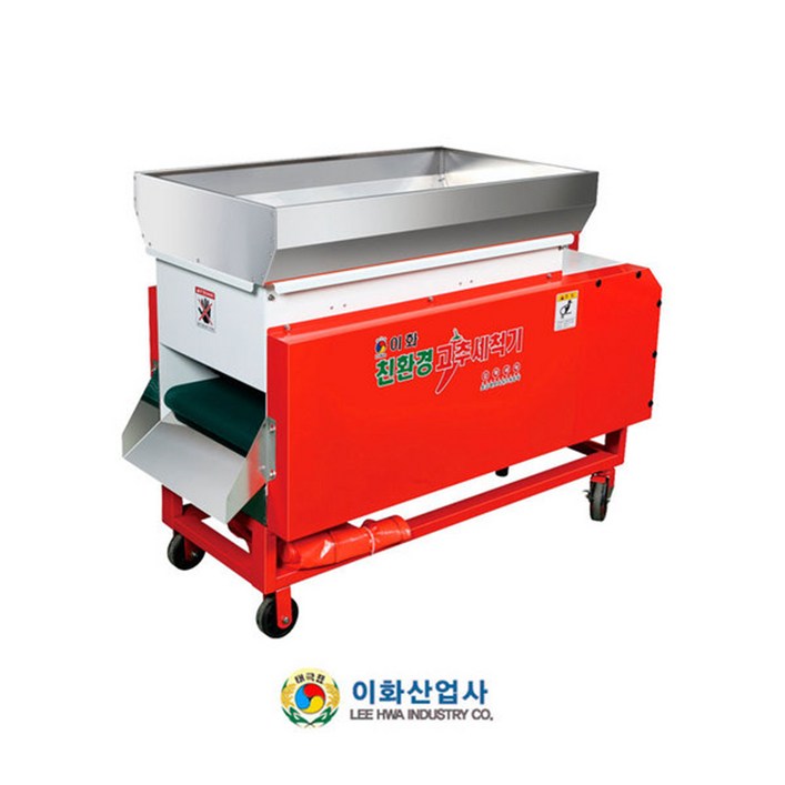 이화 국산 농사용 농약 제거 고추세척기 LH1000w