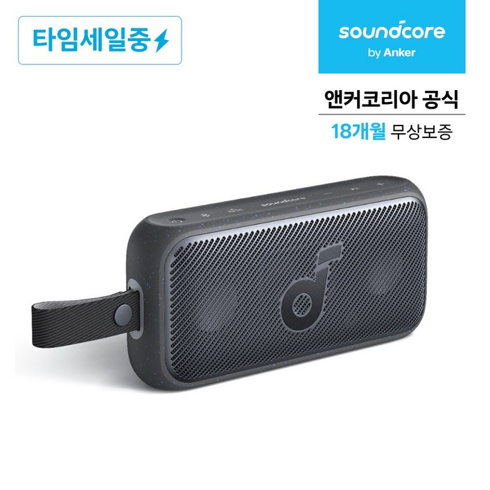 [타임세일] 앤커 사운드코어 모션300 30W 방수 블루투스스피커 A3135, 스페이스 그레이, A3135011