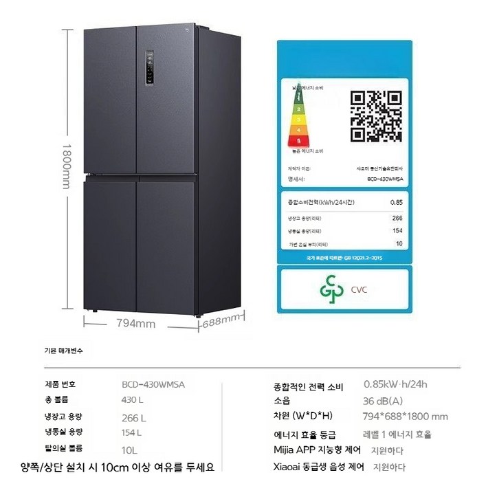 샤오미 4도어 냉장고430L, 501L, 513L, 640L, 700L 가정용 냉장고