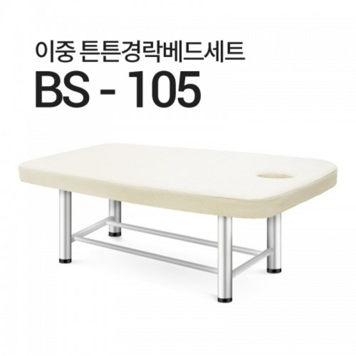경락베드 마사지베드 BS105 스웨디시베드 피부샵 안마원 높은베드 열선 온열  국내생산