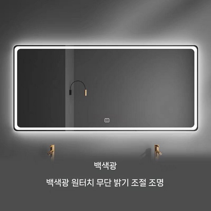 인테리어 거울 간접 LED 화장실 호텔 스마트미러 벽걸이 조명 욕실