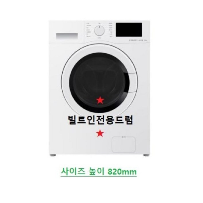 1등급 가전 10환급  대우 클라쎄 빌트인 드럼세탁기 9kg 전국방문설치 폐가전수거