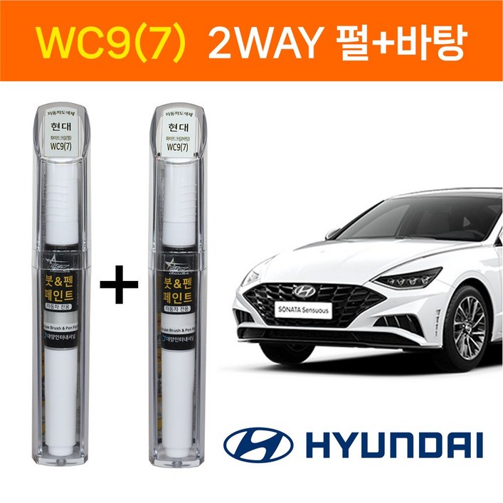스타블랙 현대자동차 순정 차량용 흠집제거 붓펜 카페인트 WC97 화이트크림 2WAY바탕2WAY펄 2종 1세트 소나타DN8,그랜져IG, WC97 2WAY펄2WAY바탕 스타블랙 현대자동차 순정 차량용 흠집제거 붓펜 카페인트 WC97 화이트크림 2WAY바탕2WAY펄 2종 1세트 소나타DN8,그랜져IG, WC97 2WAY펄2WAY바탕