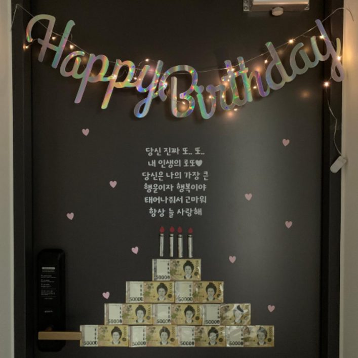 현관문이벤트 풀세트 남편생일이벤트 결혼기념일 이벤트 레터링 시트지, 내 인생의 로또, 홀로그램화이트