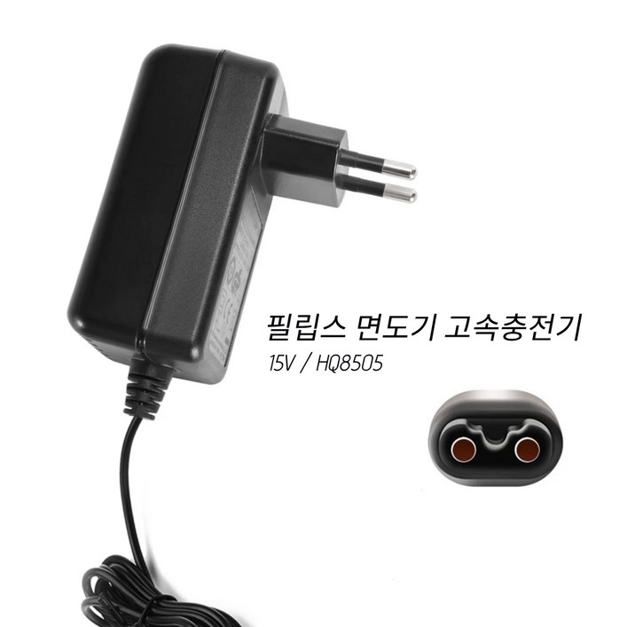 필립스 전기면도기용 충전기 어댑터 HQ8505 호환 5000 7000 9000시리즈